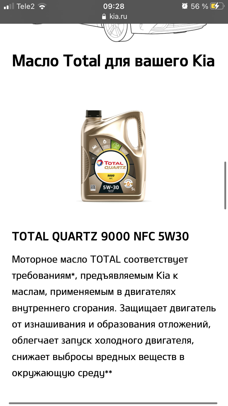 28. Плановое ТО. Ушёл на Total 🤷🏻‍♂️ Сделал контрольный капельный тест  Shella. А также состояние подкапотки после ливней в ЦФО. — KIA Rio (3G),  1,6 л, 2013 года | плановое ТО | DRIVE2