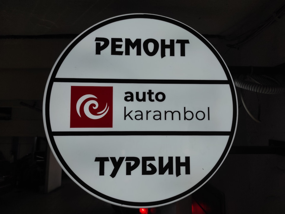 Ремонт Турбин — DRIVE2