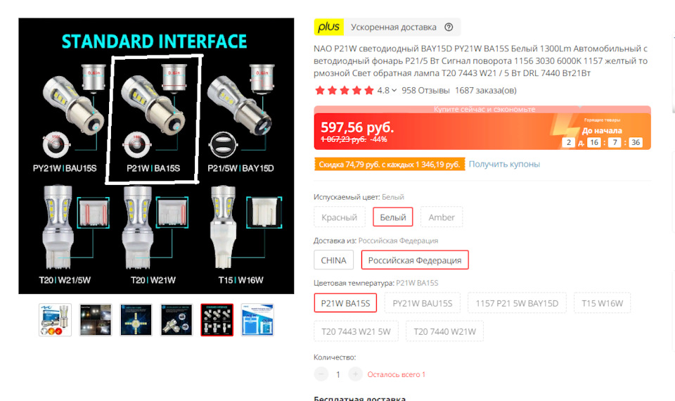 Светодиодные лампы P21W BA15S в задний ход — Сообщество «Volkswagen ...