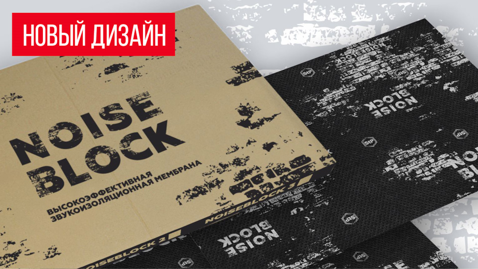 Обновляем дизайн Noiseblock — STP-RUSSIA на DRIVE2