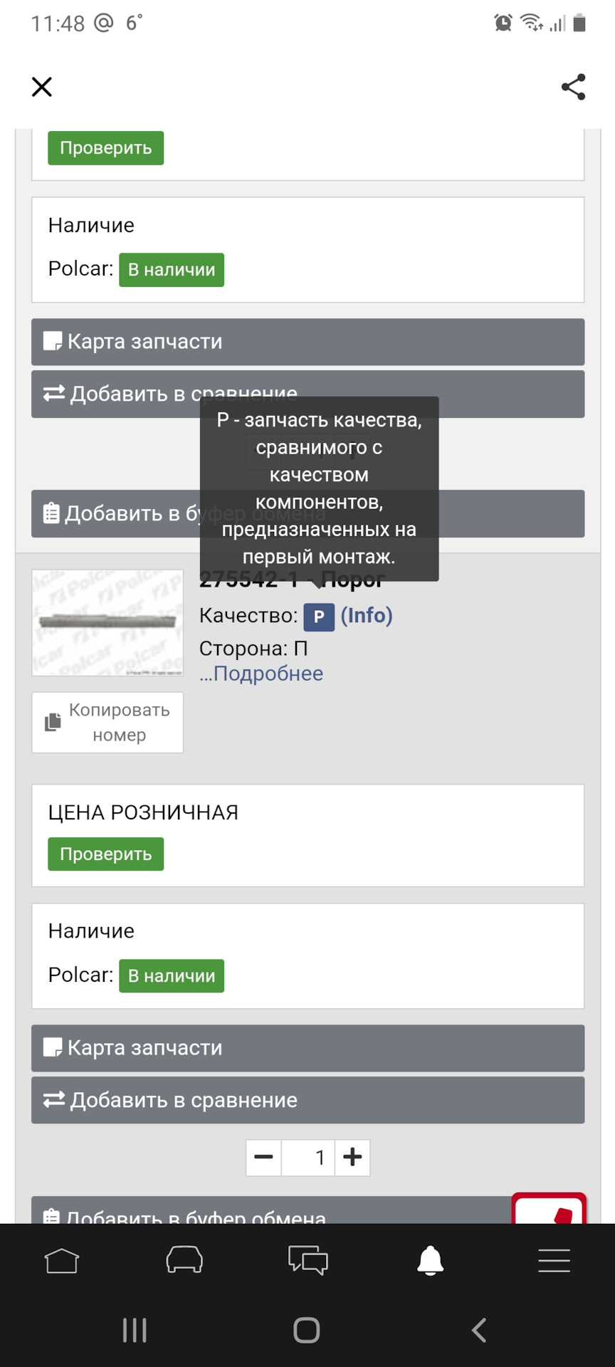 Коды запчастей для ремонта порогов и арок ниссан альмера н16 (седан и  хэтчбек) — Nissan Almera II (N16), 1,5 л, 2003 года | запчасти | DRIVE2