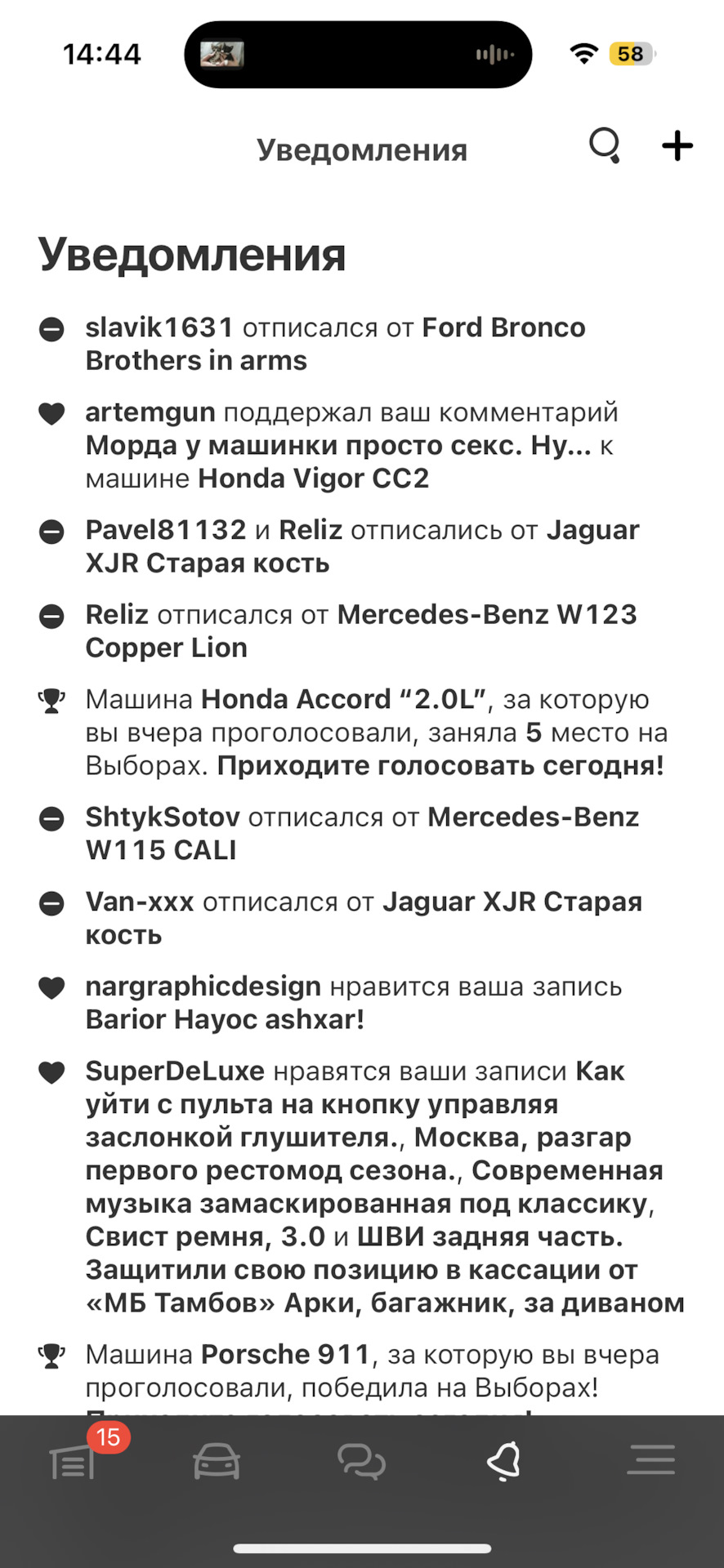 Кто в курсе как удалить всех «обоюдников» сразу? — DRIVE2