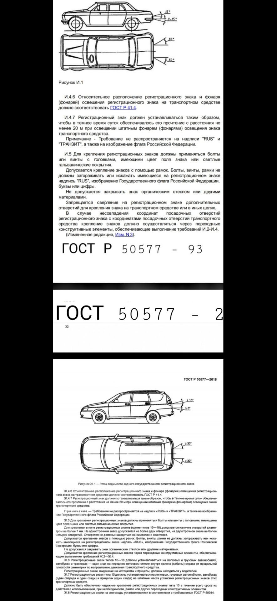 Фотография «Сравнение ГОСТ по рег.знакам.»