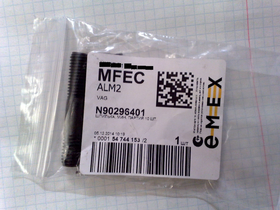 N90296401 Шпилька VAG | Запчасти на DRIVE2
