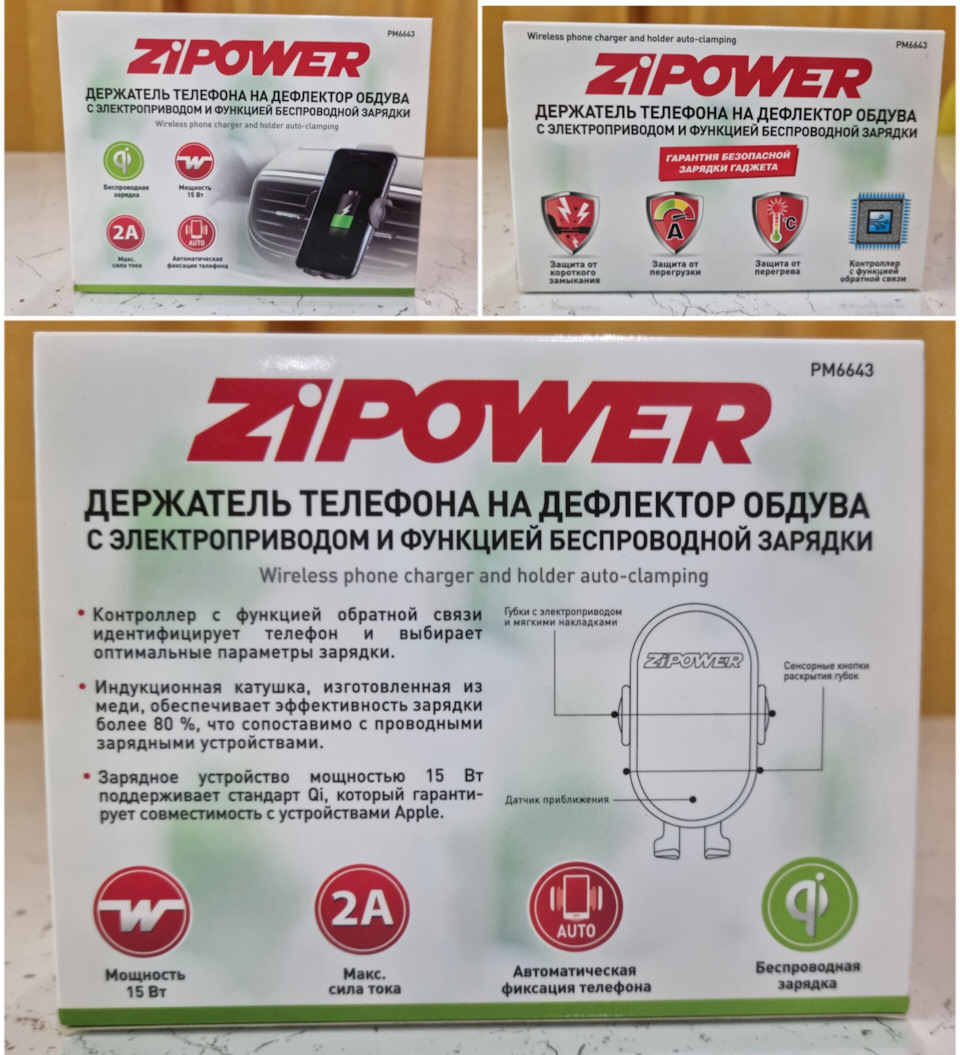 ZIPOWER, держатели для телефонов с функцией беспроводной зарядки — Nissan  Qashqai (1G), 2 л, 2010 года | аксессуары | DRIVE2