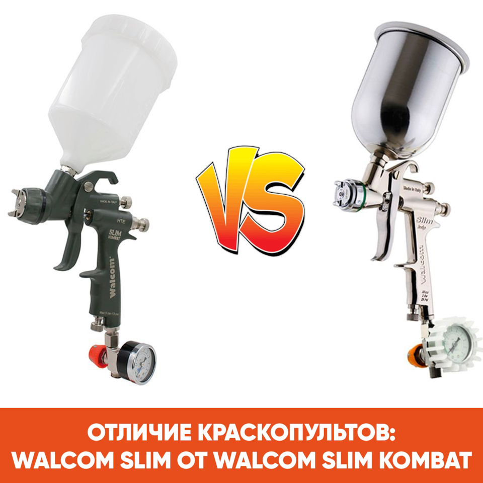 Walcom slim hvlp схема