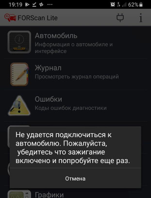Не удается подключиться к автомобилю пожалуйста убедитесь что зажигание включено форскан. Смотреть фото Не удается подключиться к автомобилю пожалуйста убедитесь что зажигание включено форскан. Смотреть картинку Не удается подключиться к автомобилю пожалуйста убедитесь что зажигание включено форскан. Картинка про Не удается подключиться к автомобилю пожалуйста убедитесь что зажигание включено форскан. Фото Не удается подключиться к автомобилю пожалуйста убедитесь что зажигание включено форскан