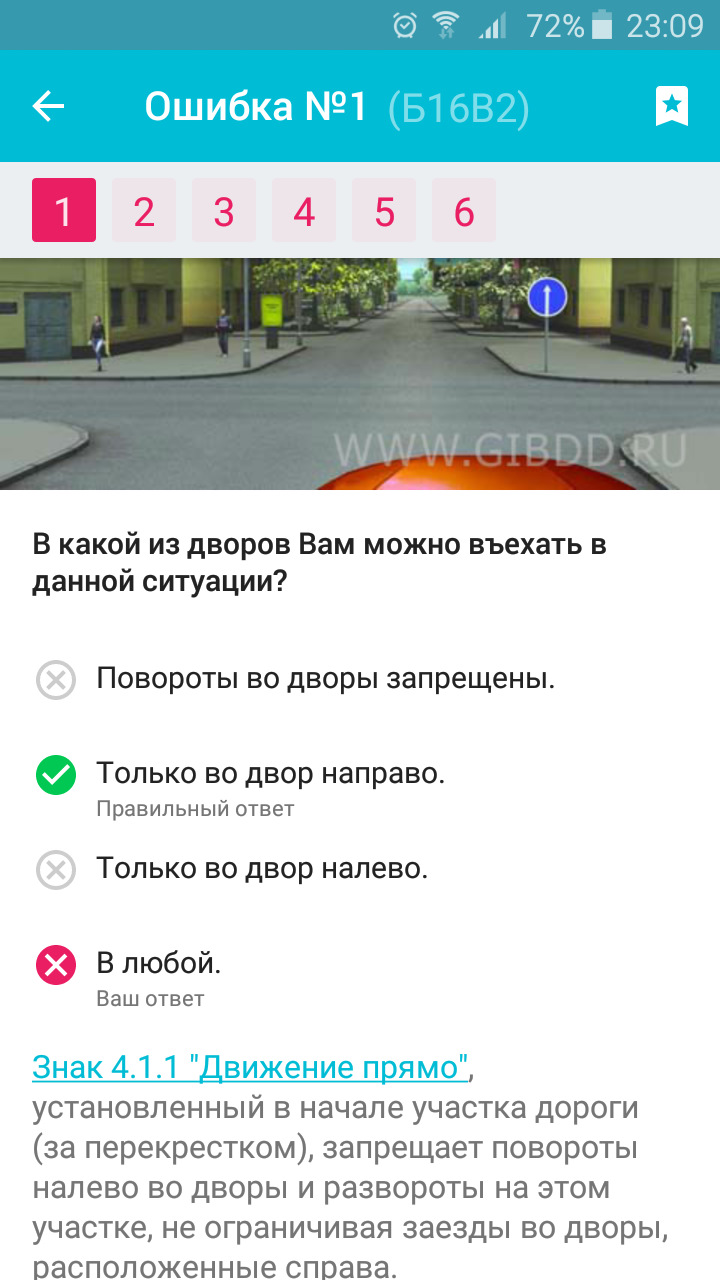 В какой из дворов вам можно въехать