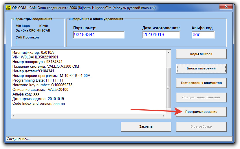 OP-COM.Правильная калибровка датчика угла поворота руля — Opel Astra H ...