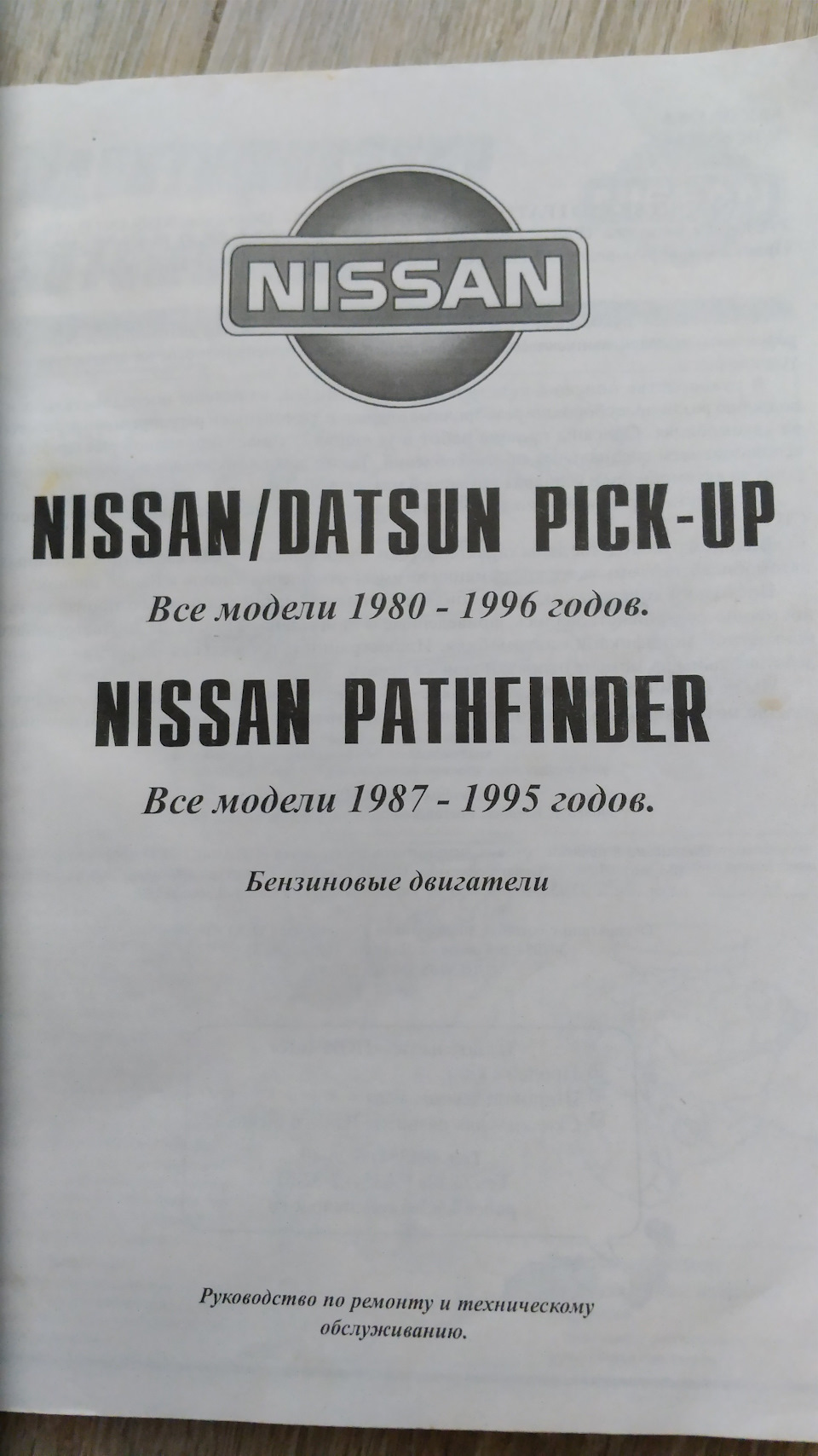 Фото в бортжурнале Nissan Datsun (D21)