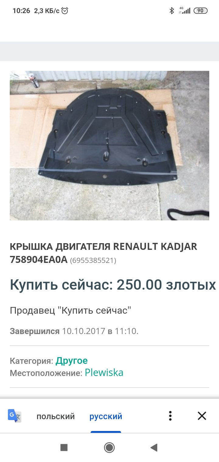 758904EA0A COVER-FRONT UND NISSAN INFINITI | Запчасти на DRIVE2