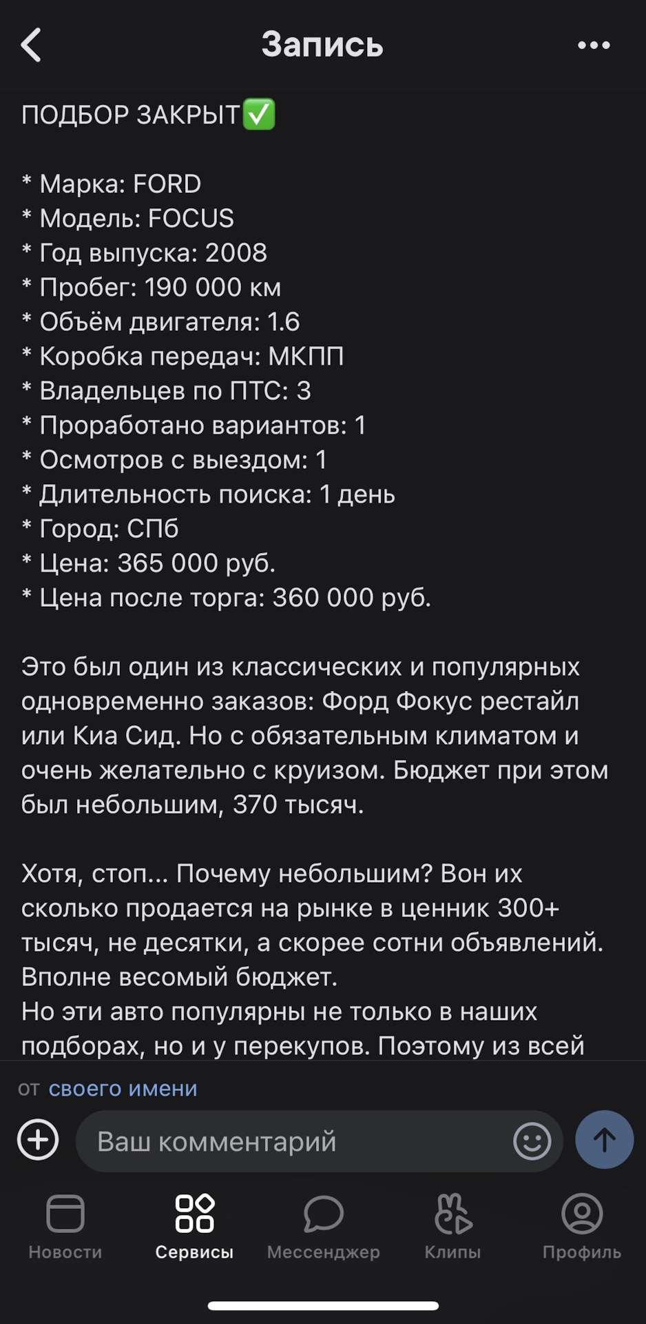 Я человек простой — продал фокус, купил фокус. — Ford Focus II Hatchback,  1,6 л, 2008 года | продажа машины | DRIVE2