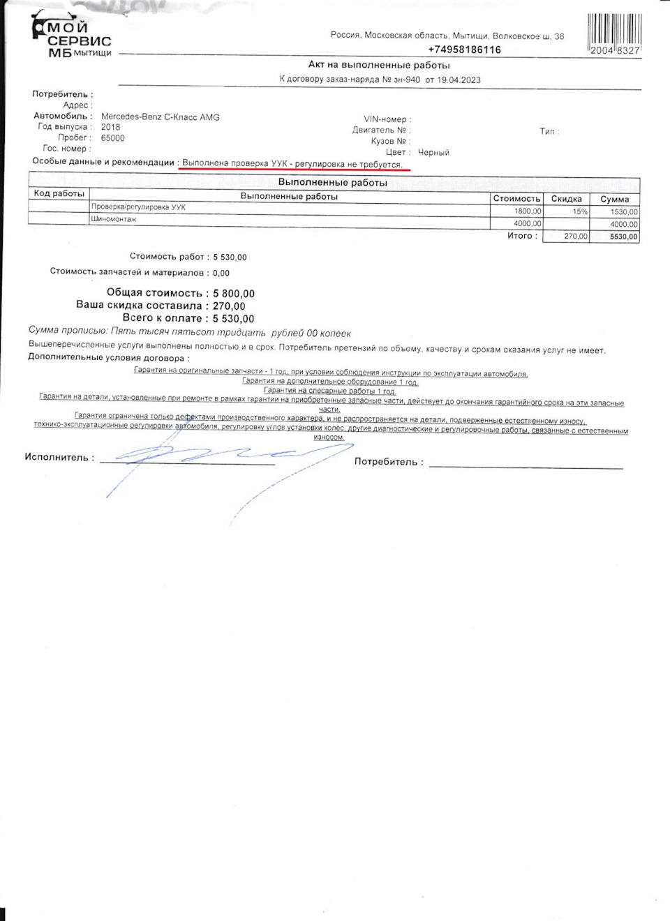 Шиномонтаж. Сход-развал. Мой Сервис МБ мытищи отзыв. — Mercedes-Benz C ...