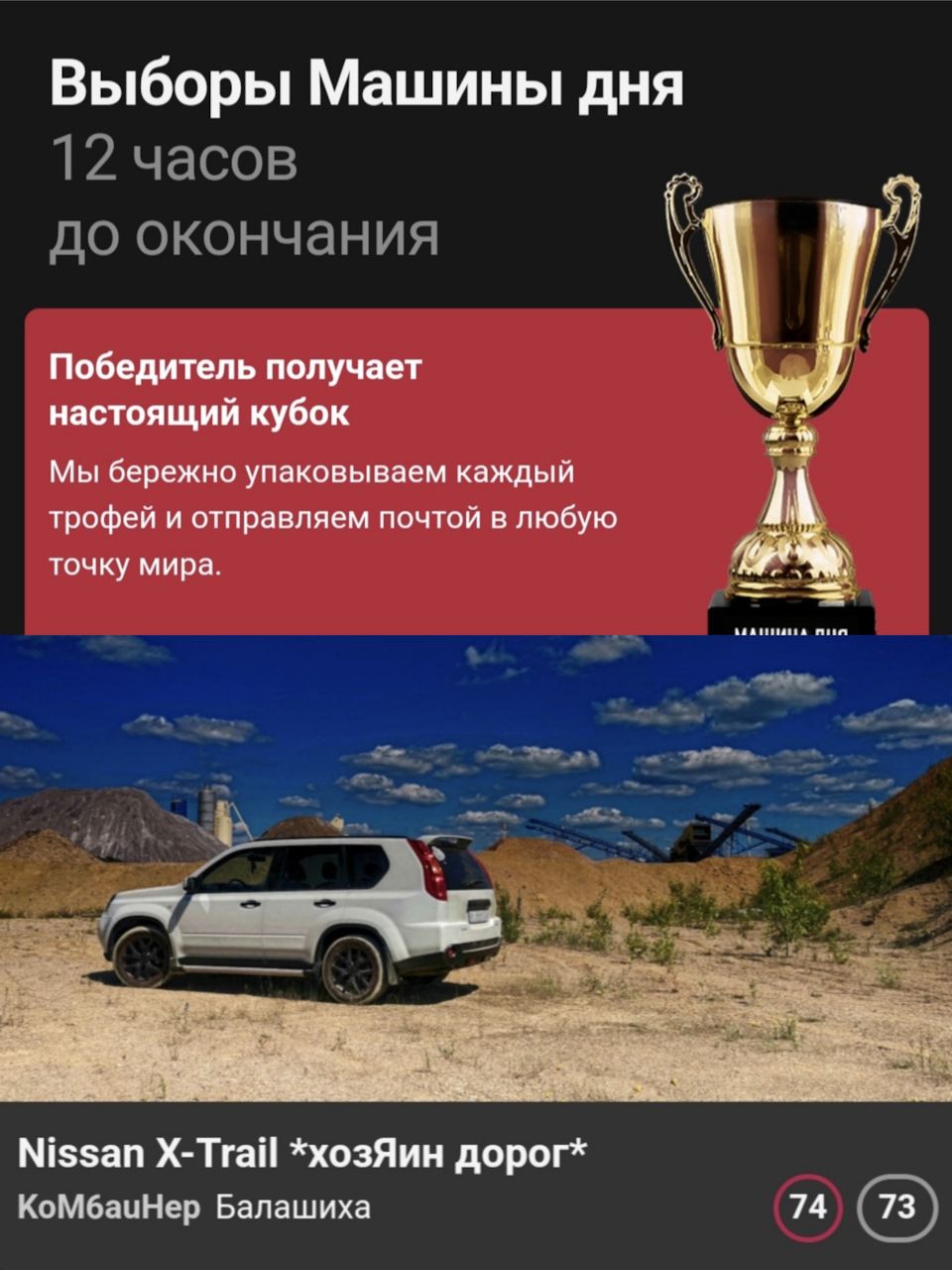 Первые выборы или может победа будет моей! — Nissan X-Trail II (t31), 2 л,  2009 года | соревнования | DRIVE2