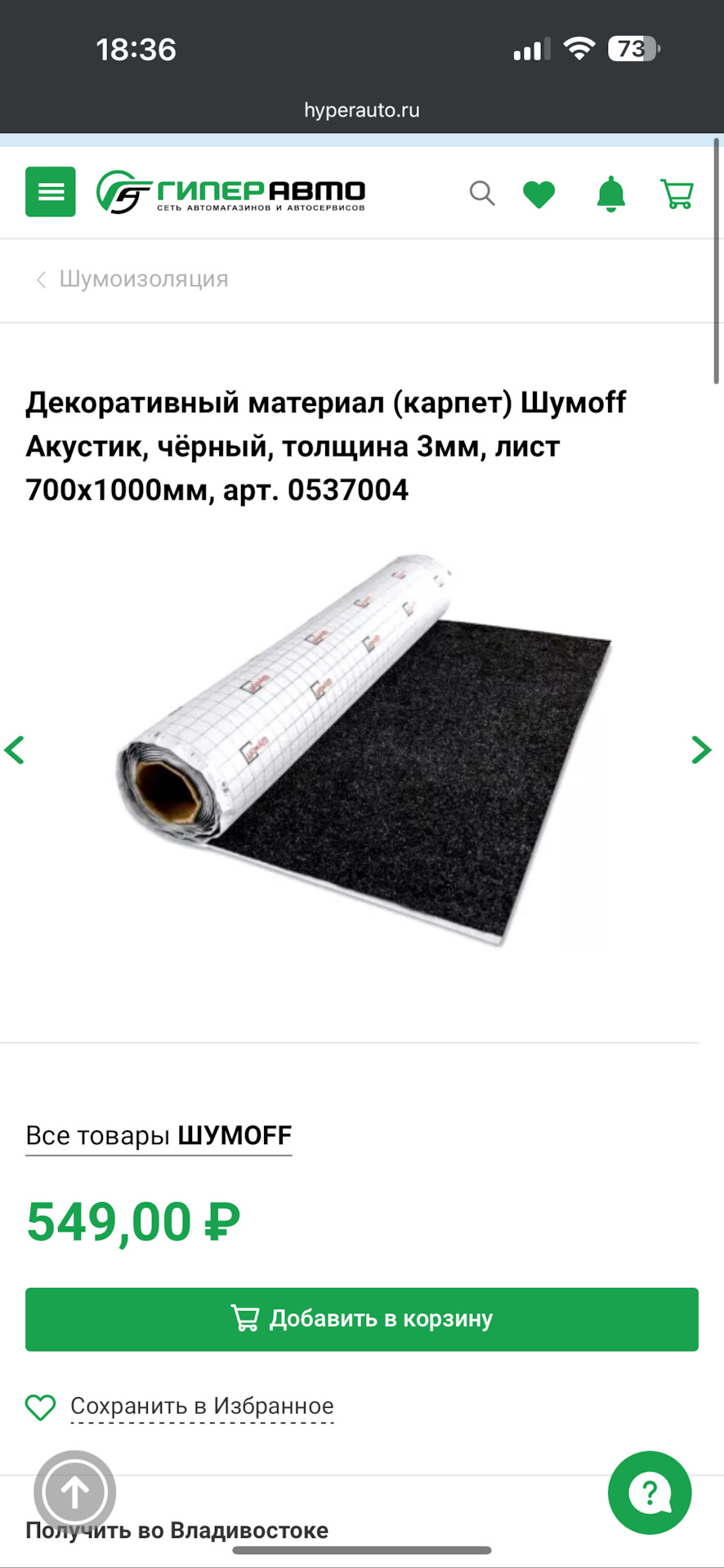 Обшивка корпуса саба — Honda N-Box (1G), 0,7 л, 2014 года | автозвук ...