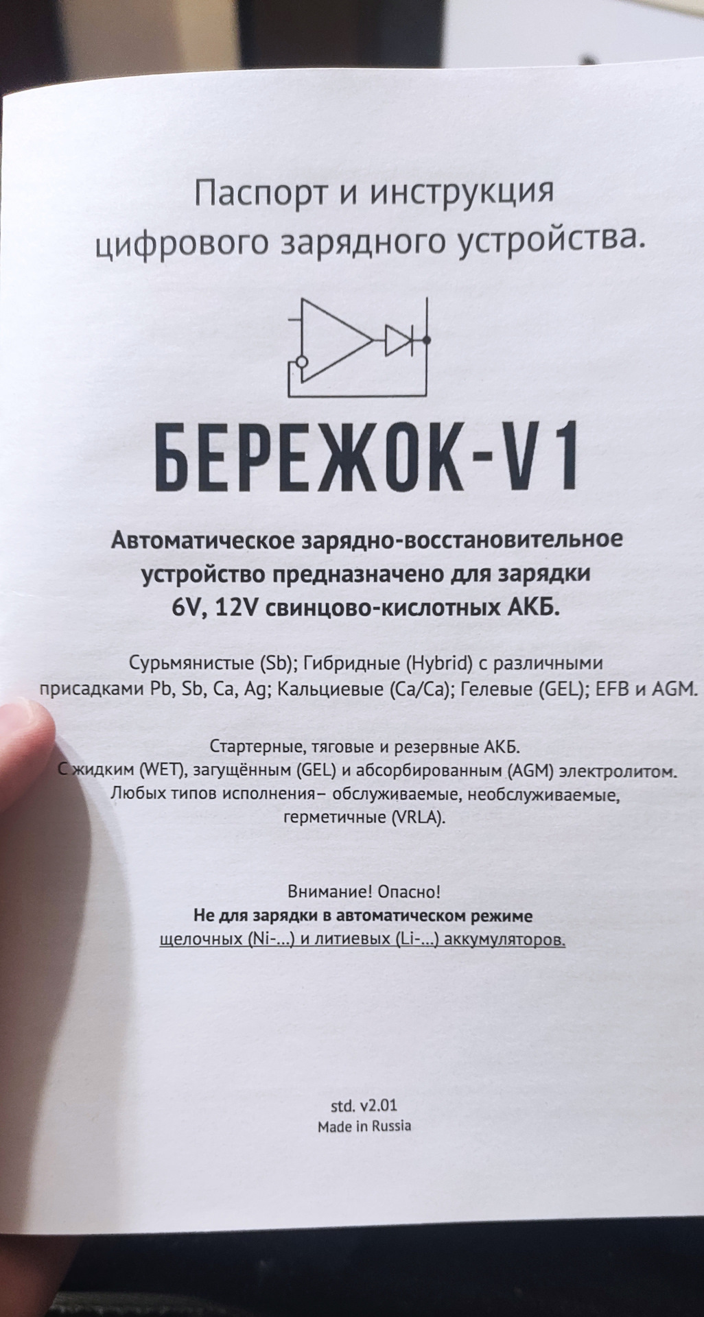 Новое зарядное устройство для АКБ — Бережок v1! Прощайте сульфаты ...