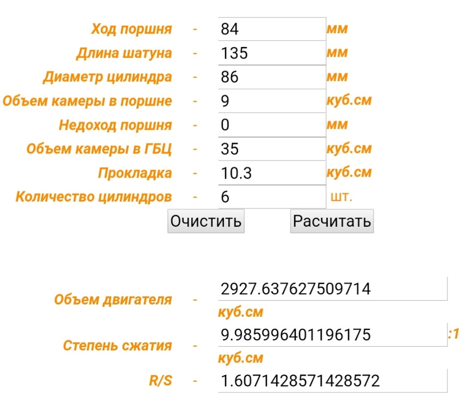 Калькулятор степени сжатия. Посчитать степень сжатия. Расчет степени сжатия. Калькулятор степени сжатия двигателя.