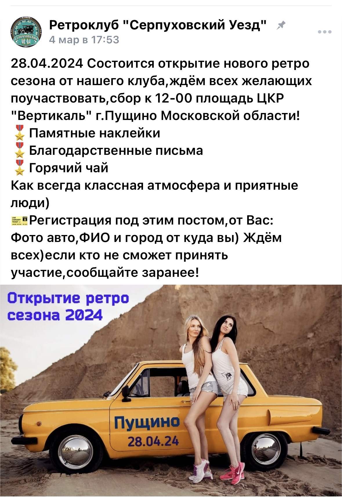 Открытие сезона в Пущино 24.04.2024 г — Mercedes-Benz W123, 3 л, 1982 года  | встреча | DRIVE2