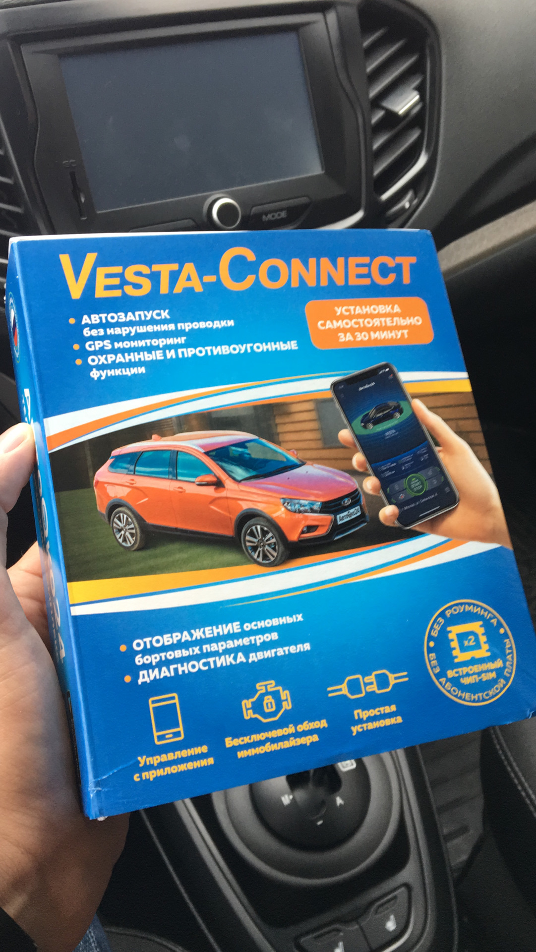 Автозапуск Vesta-Connect — Lada Vesta, 1,8 л, 2019 года | электроника |  DRIVE2