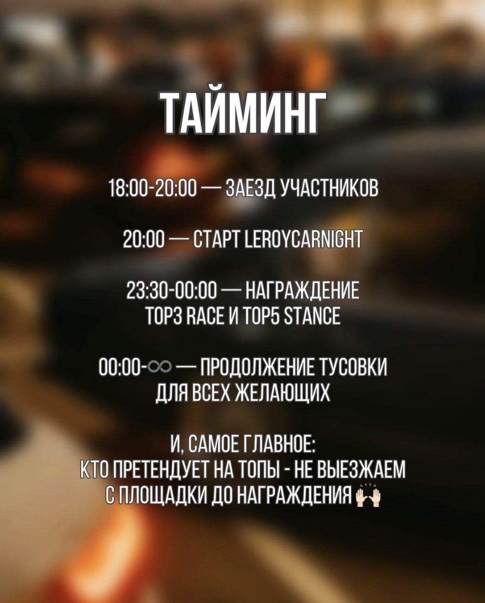 Москва Клубный сбор на Leroy Car Night 21 мая — Сообщество