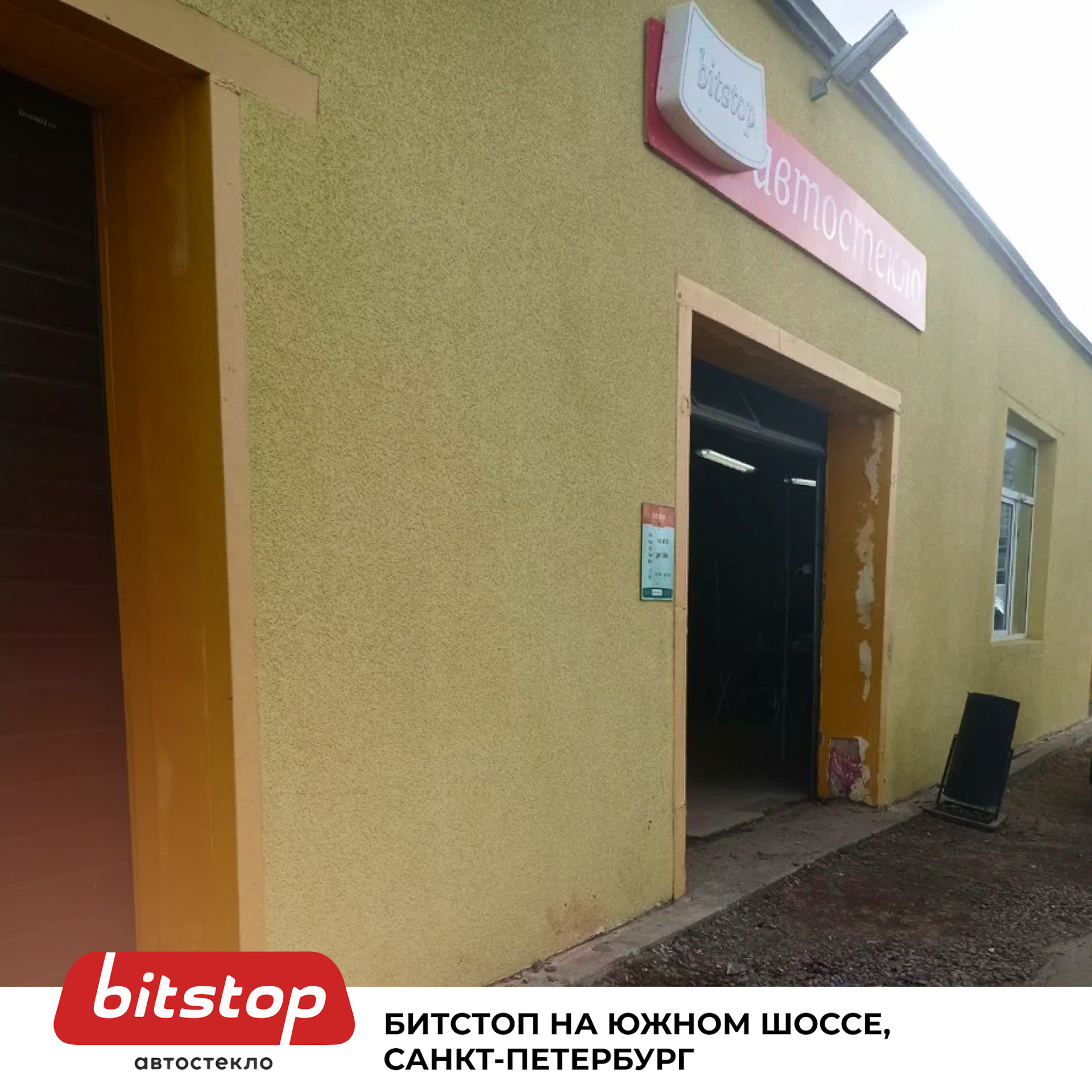 СТАНЦИИ БИТСТОП В СЕВЕРО-ЗАПАДНОМ ФО 🚘🌆 — Bitstop на DRIVE2