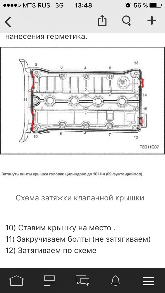 Порядок затяжки болтов клапанной крышки шевроле кобальт Замена прокладки клапанной крышки - Chevrolet Cruze (1G), 1,6 л, 2011 года своим