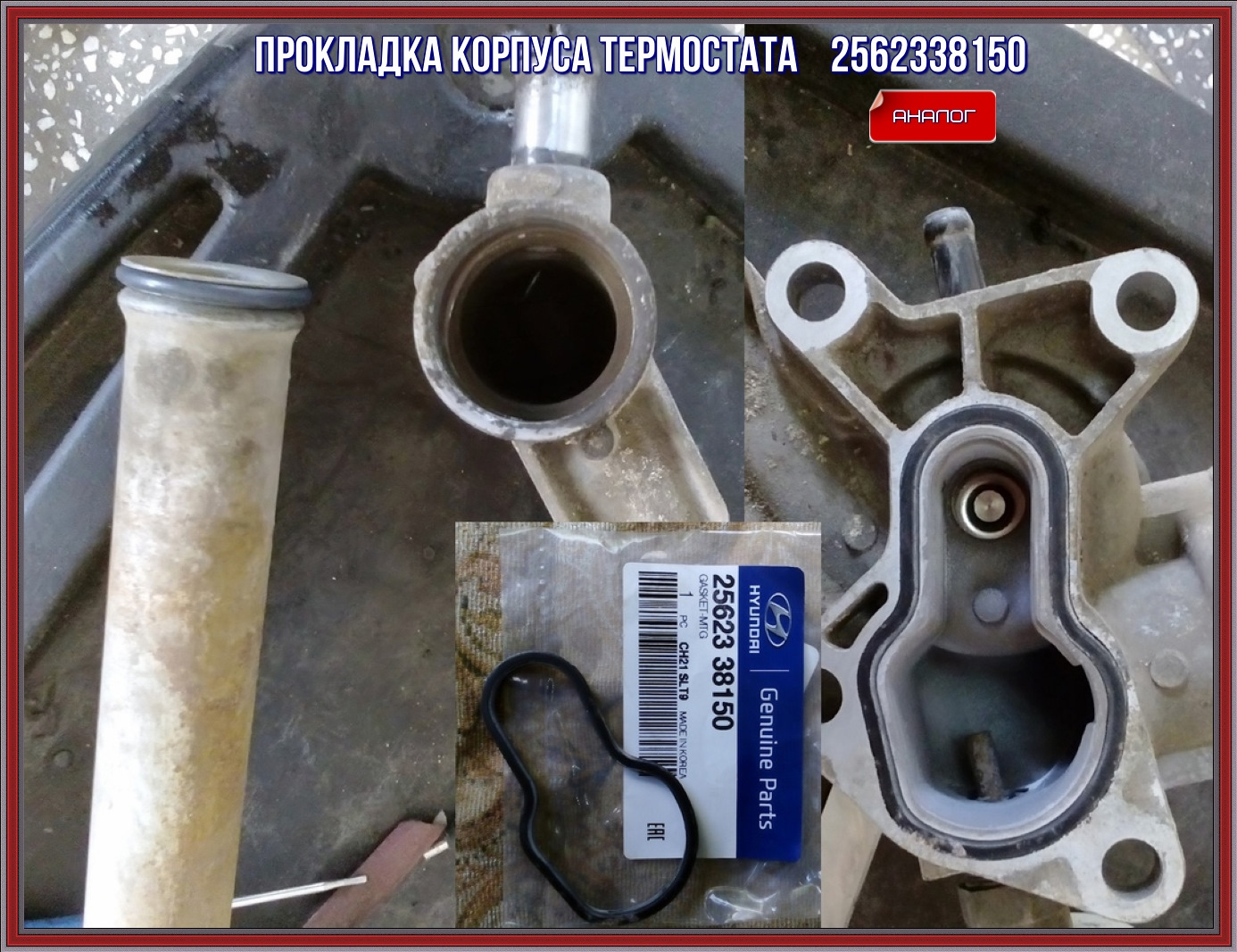 ПРОКЛАДКИ НА JAC S5 (турбо) — JAC S5, 2 л, 2015 года | запчасти | DRIVE2