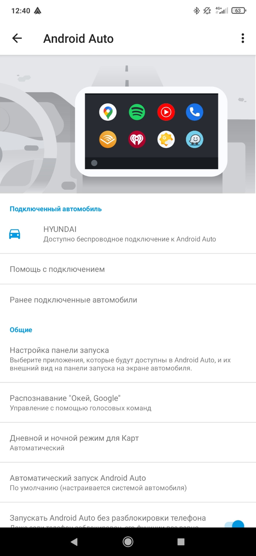 Настройка беспроводного андроид авто — Hyundai Accent (5G), 1,6 л, 2020  года | другое | DRIVE2