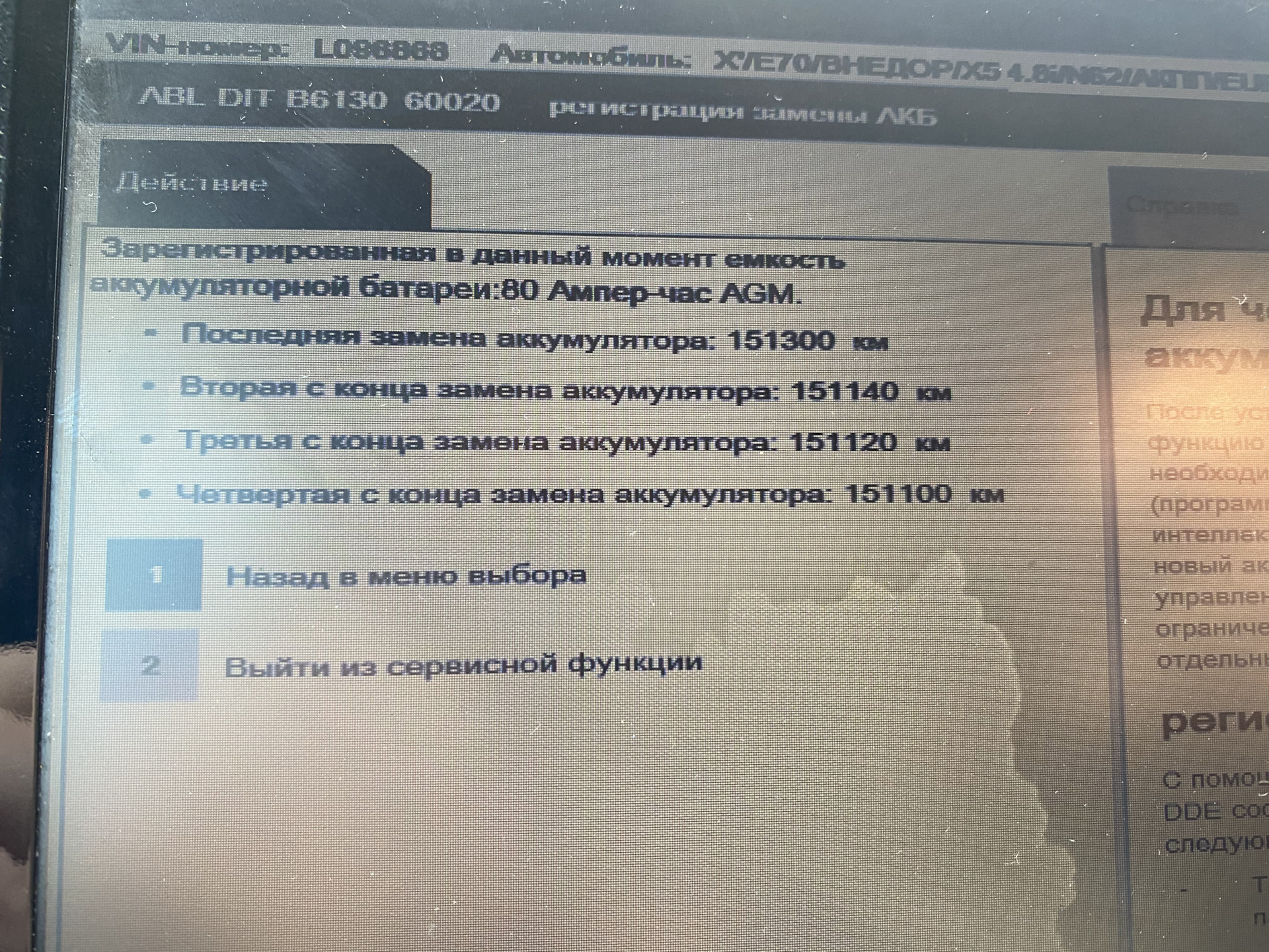 ✓Ребят, выручайте, не могу прописать замену аккумулятора. Заменил моторчик  печки. — BMW X5 (E70), 4,8 л, 2008 года | своими руками | DRIVE2