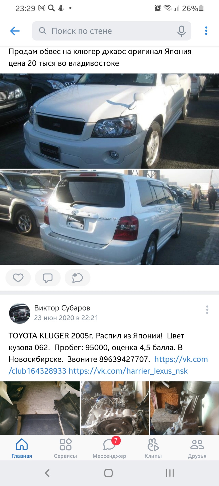 В ожидании лета — Toyota Kluger, 2,4 л, 2004 года | просто так | DRIVE2