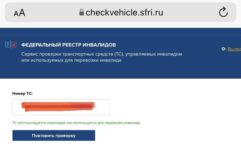 Реестр инвалидов