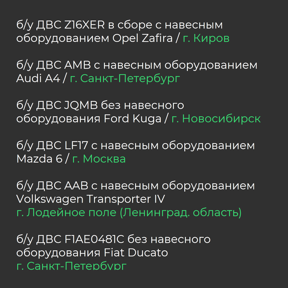 Позиции, взятые нашей компанией в работу за прошедшую неделю —  UpmotorsGroup на DRIVE2