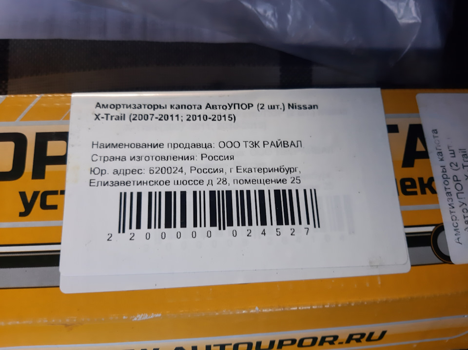 Вот и я решил поставить газовые упоры на капот — DRIVE2