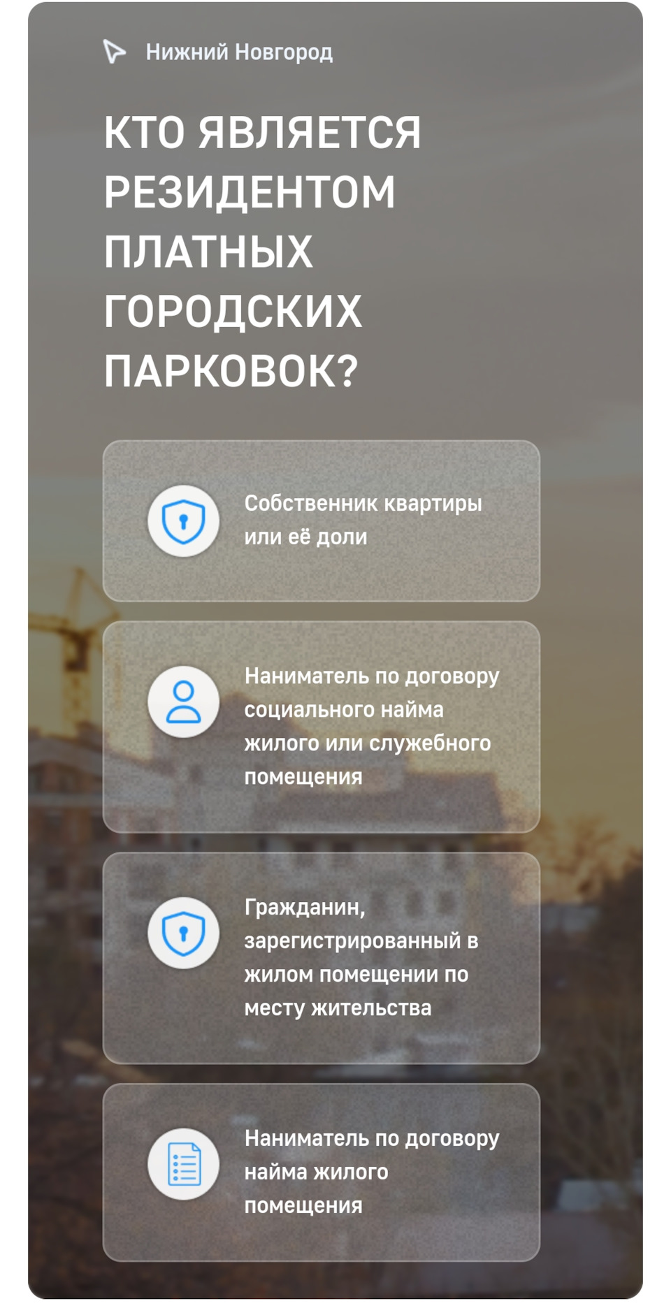 Резидентное парковочное разрешение — Lada Гранта Лифтбек (2-е поколение),  1,6 л, 2022 года | налоги и пошлины | DRIVE2