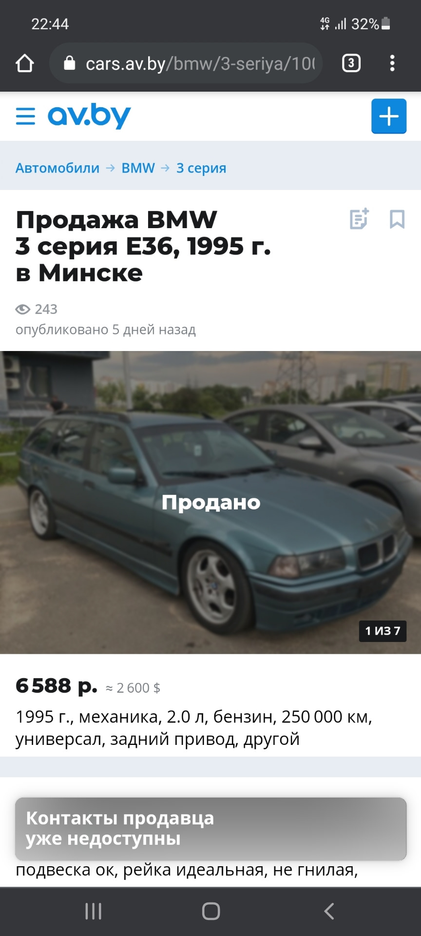 Покупка — BMW 3 series Touring (E36), 2 л, 1995 года | покупка машины |  DRIVE2