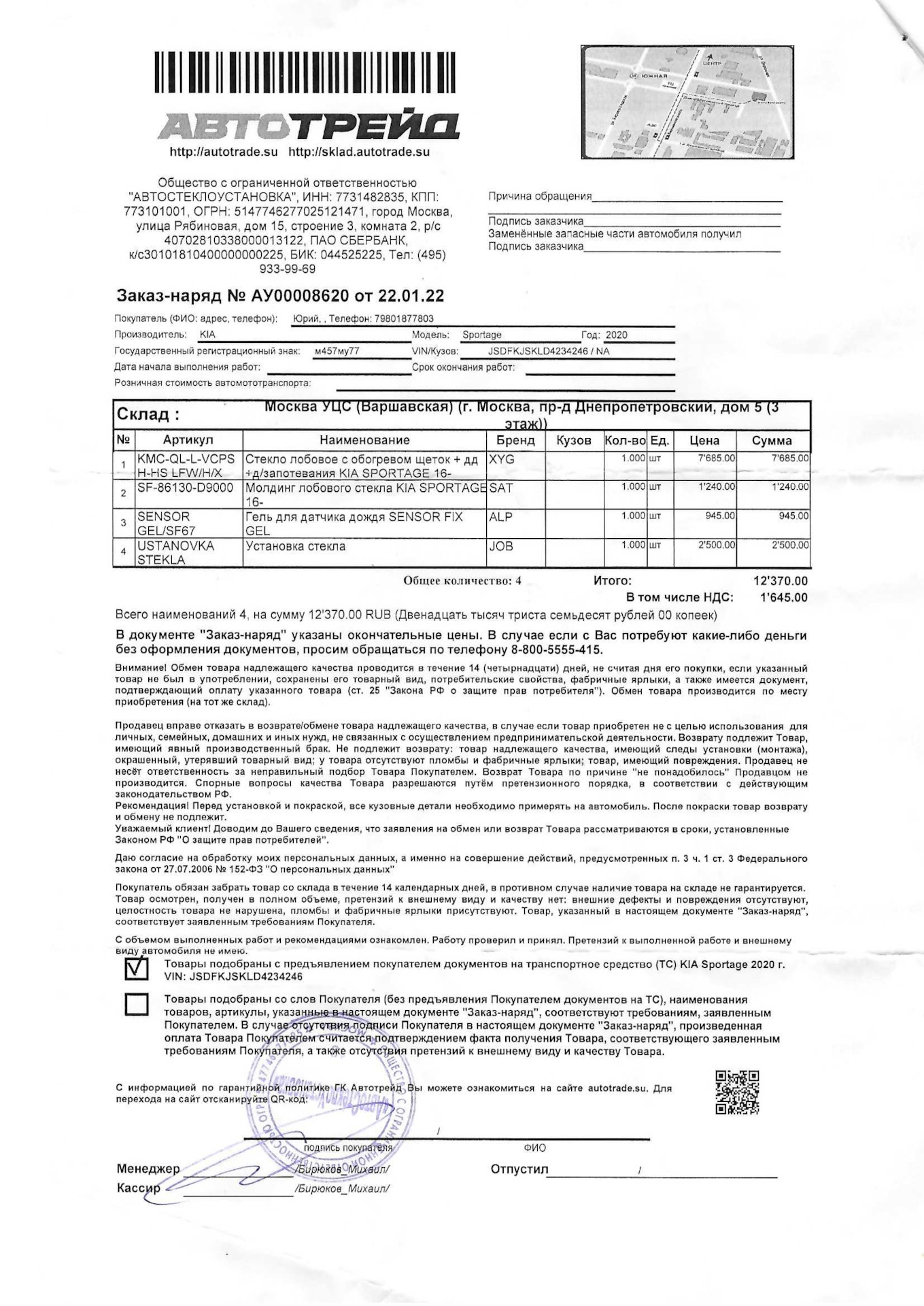 Образец договора на замену лобового стекла
