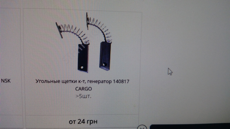 140817 Щетки генератора CARGO | Запчасти на DRIVE2