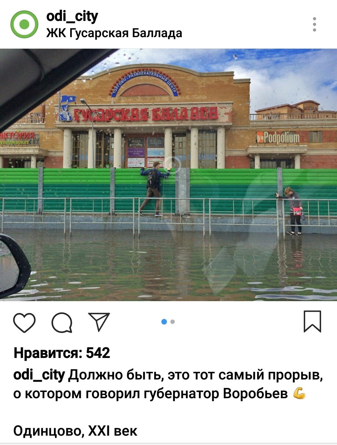 Погода в одинцово. Одинцово Гусарская Баллада потоп. Бассейн в Гусарской балладе Одинцово. Фитнес лайм Одинцово Гусарская Баллада бассейн. Одинцово.