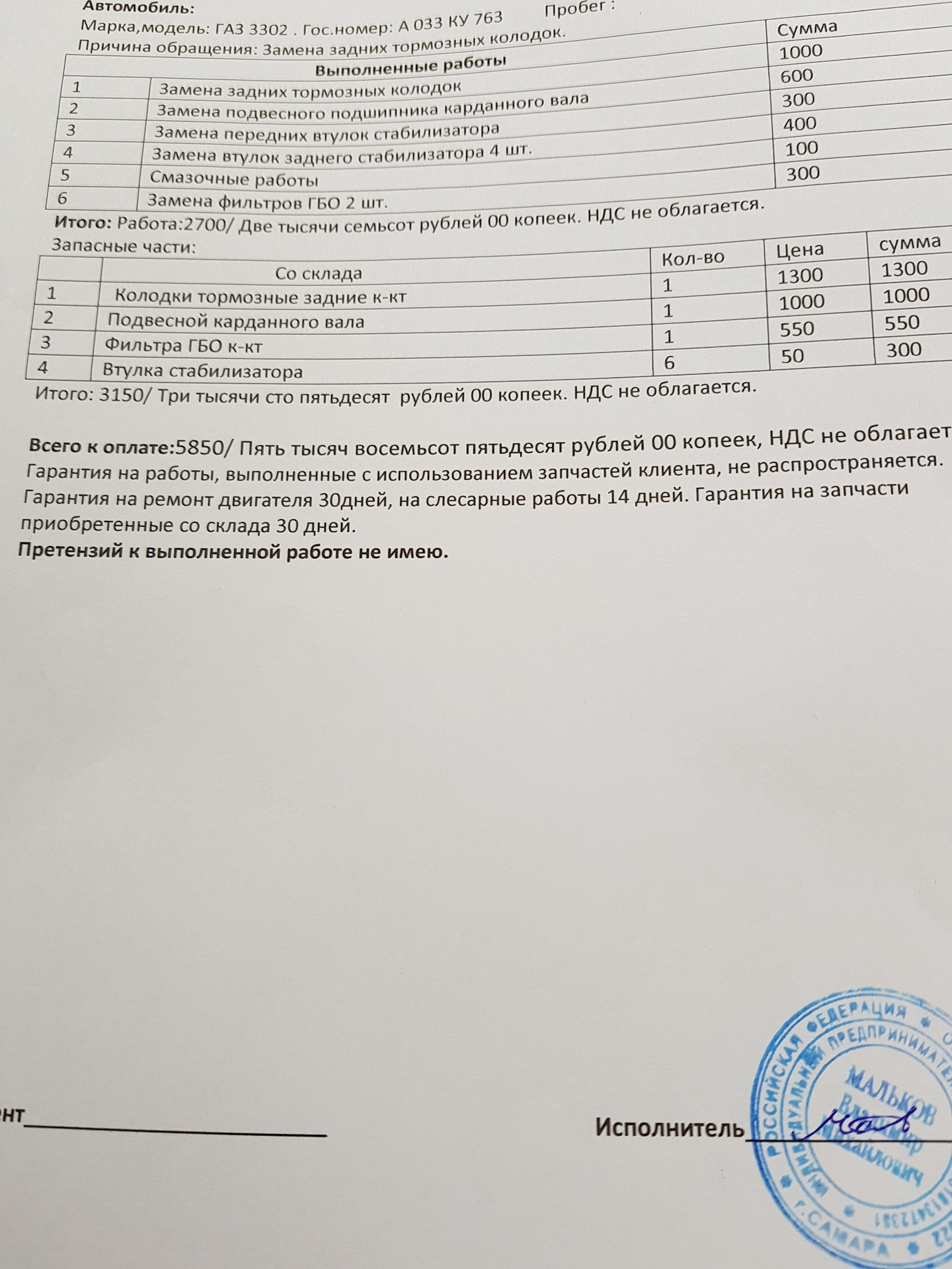 замена подвесного подшипника — ГАЗ Газель, 2,7 л, 2018 года | визит на ...