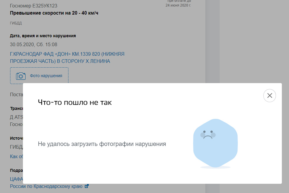 Почему не грузятся фотографии штрафов гибдд