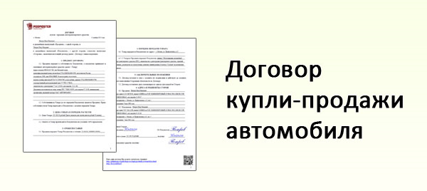 Образец договор купли продажи авто от двух наследников образец