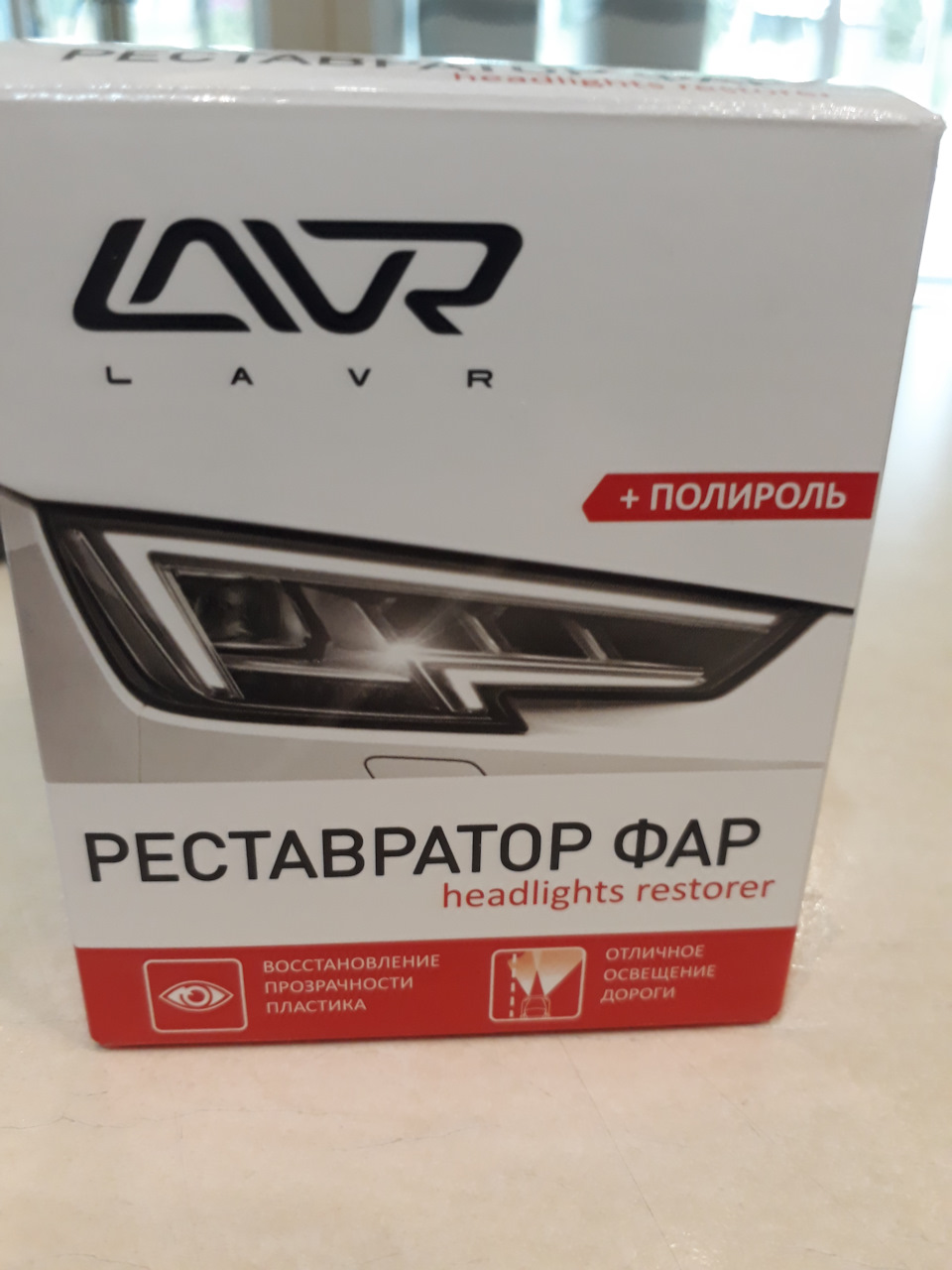 Полироль-реставратор для фар LAVR Headlights, 20 мл.