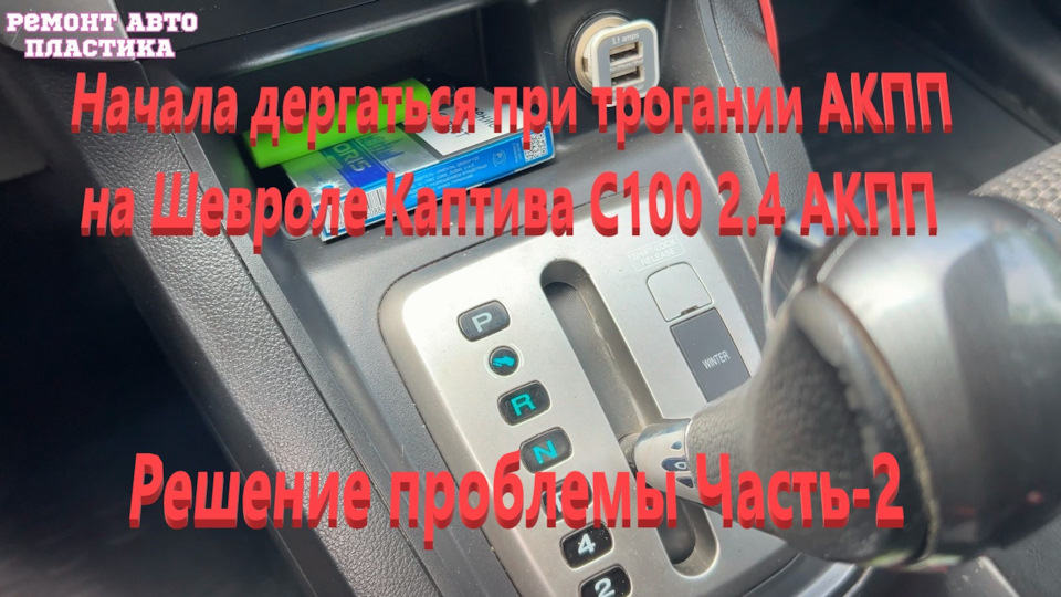 Руководство по ремонту Шевроле Каптива. Ремонт Chevrolet Captiva , , , своими руками