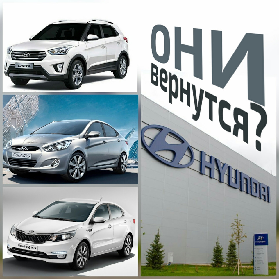 В новый год без «корейцев»: стоит ли верить последним слухам про Hyundai и  KIA? — HYUNDAI XTeer Russia на DRIVE2