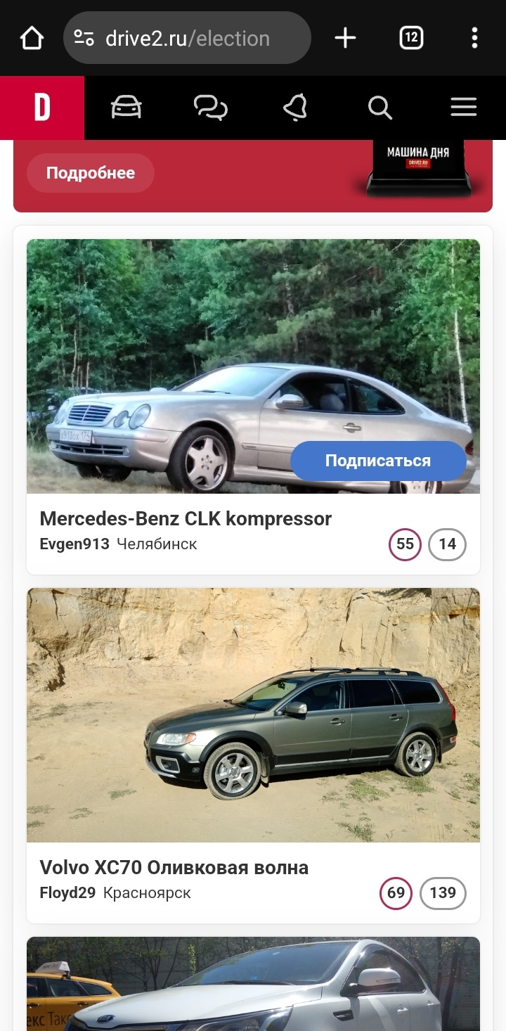 Выборы! — Volvo XC70 III, 2,4 л, 2010 года | соревнования | DRIVE2