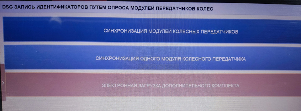 Датчики можно привязать по очереди или конкретный один — Citroen C4 (1G)