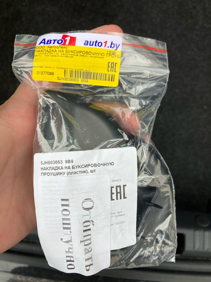 Накладка на буксировочную проушину — Volkswagen Polo liftback, 1,6 л ...