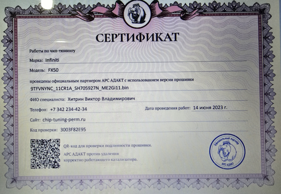 Прошивка Adact — Infiniti FX (2G), 5 л, 2009 года | тюнинг | DRIVE2