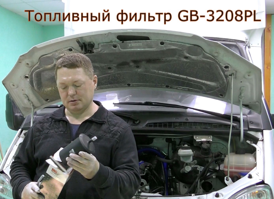 Запчасти на фото: GB3208PL. Фото в бортжурнале ГАЗ Газель