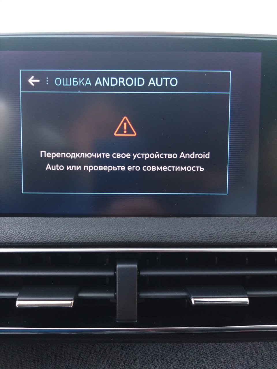 ✓39. NAC Wave 2. Ошибка Android Auto. — Peugeot 3008 (2G), 1,5 л, 2019 года  | электроника | DRIVE2